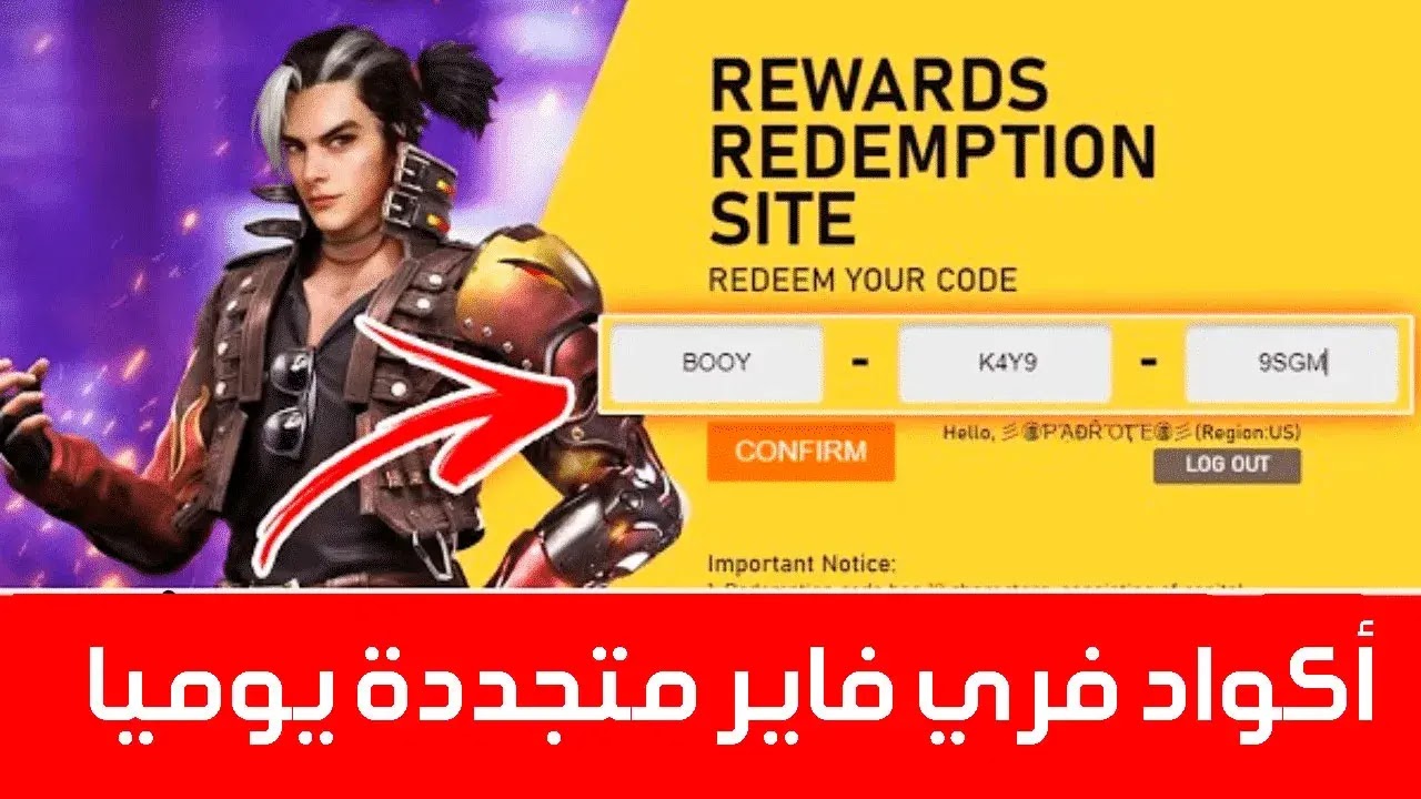 اكواد فري فاير 2025 الجديدة Free Fire Codes عبر الموقع الرسمي جارينا وخطوات استبدلها وخليك المسيطر في اللعبة