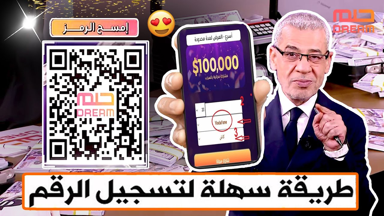 “اشترك الآن” جائزة المليون دولار في انتظارك😱.. طريقة وأرقام الاشتراك في مسابقة الحلم 2025