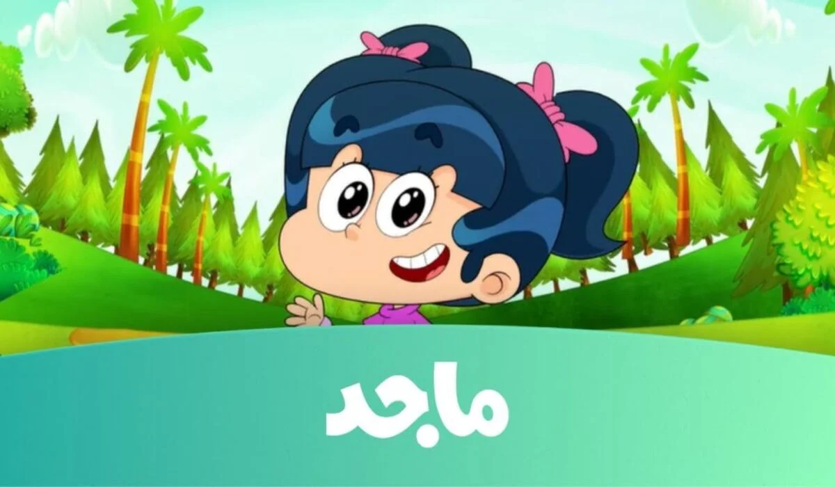 تسلية ممتعة لأطفالك.. استقبل تردد قناة ماجد للأطفال 2025 على جميع الأقمار الصناعية