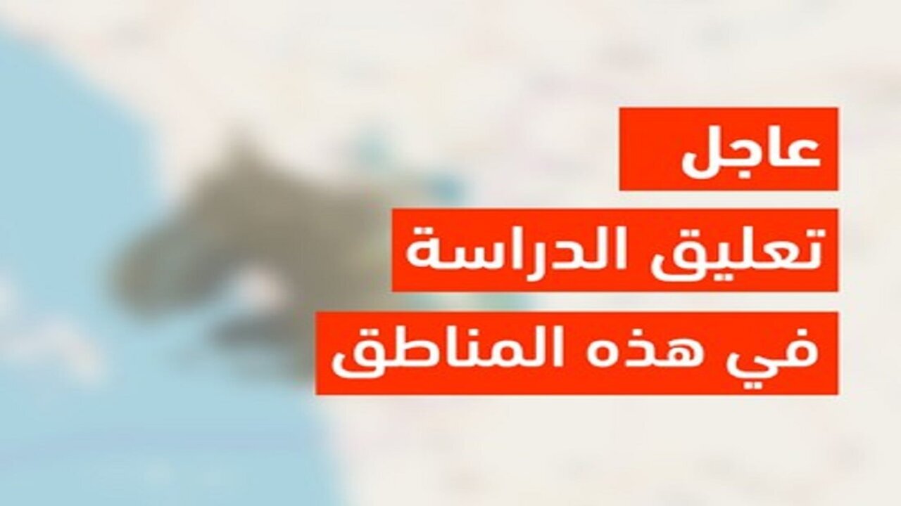 هل غدا عطلة رسمية العراق 2025 لسوء الأحوال الجوية.. الأمـانــة العــامــة تــوضــح