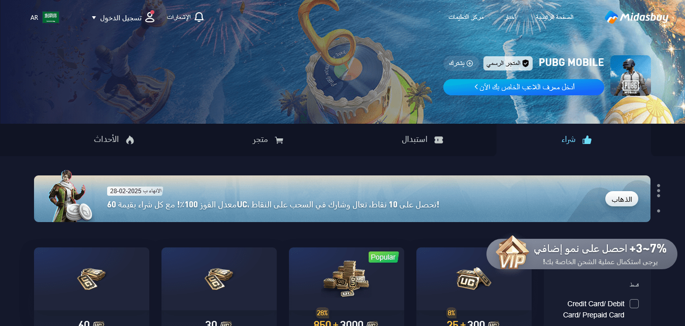 ارخص موقع شحن شدات_ببجي عن طريق الايدي اشحن 60000 + 21000 شدات ببجي UC موقع شحن ببجي Midasbuy الرسمي
