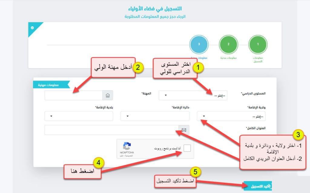 سجل رغباتك قبل الغلق.. رابط التسجيل في فضاء أولياء التلاميذ 2025