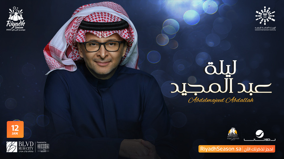 احجز تذكرتك الان 🎟️ “ليالي التأسيس” موعد ليلة الأسفار عبد المجيد عبد الله وطريقة الحجز Webook عبدالمجيد