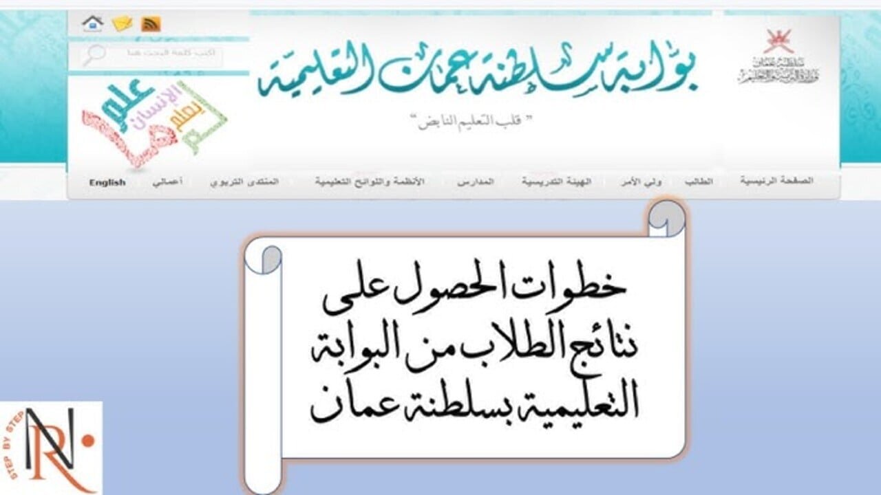 البــوابــة التعليميــة:: نتائج الطلاب سلطنة عمان 2025 بالرقم المدني home.moe.gov.om وتحميل تطبيق ولي الأمر “فــور إعلانها“