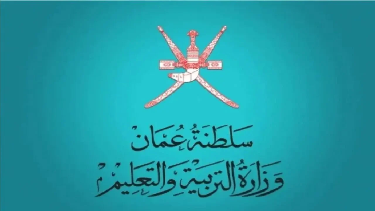 moe.gov.om.. رابط استعلام نتائج الطلاب سلطنة عمان 2025 عبر البوابة التعليمية وتطبيق ولي الامر