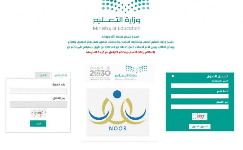 عاجل ظهور نتائج نظام نور بدون كلمة سر الترم الثاني 2025 بهذا التاريخ رسميًا وفق تصريح وزارة التعليم السعودية