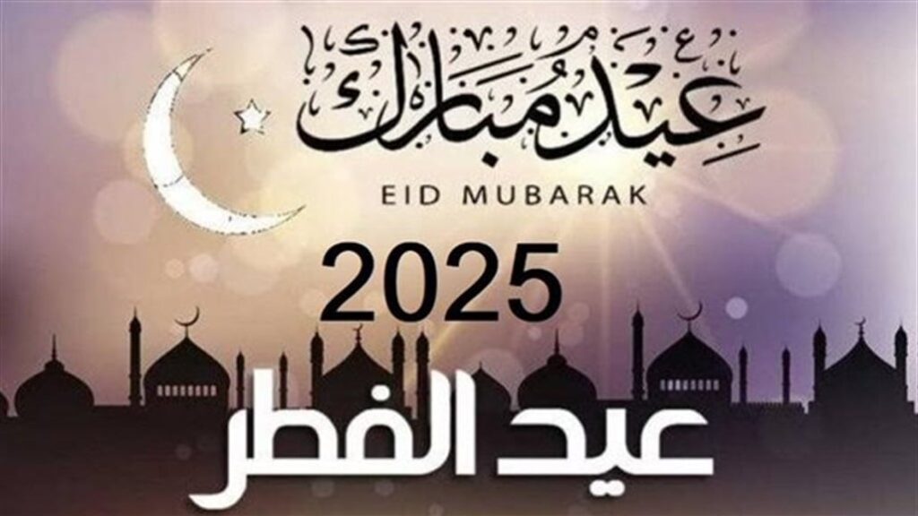 موعد أول عيد الفطر في مصر، العراق، الجزائر، السعودية".. رسميًا