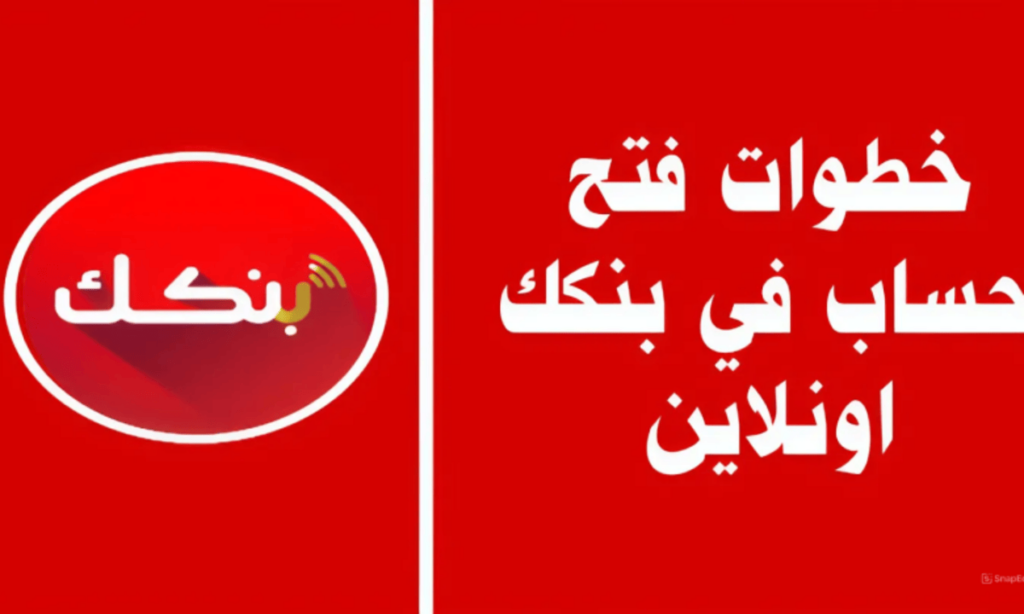 فعال يازوال.. رابط فتح حساب بنك الخرطوم عن بُعد دون الحاجة إلى زيارة الفرع