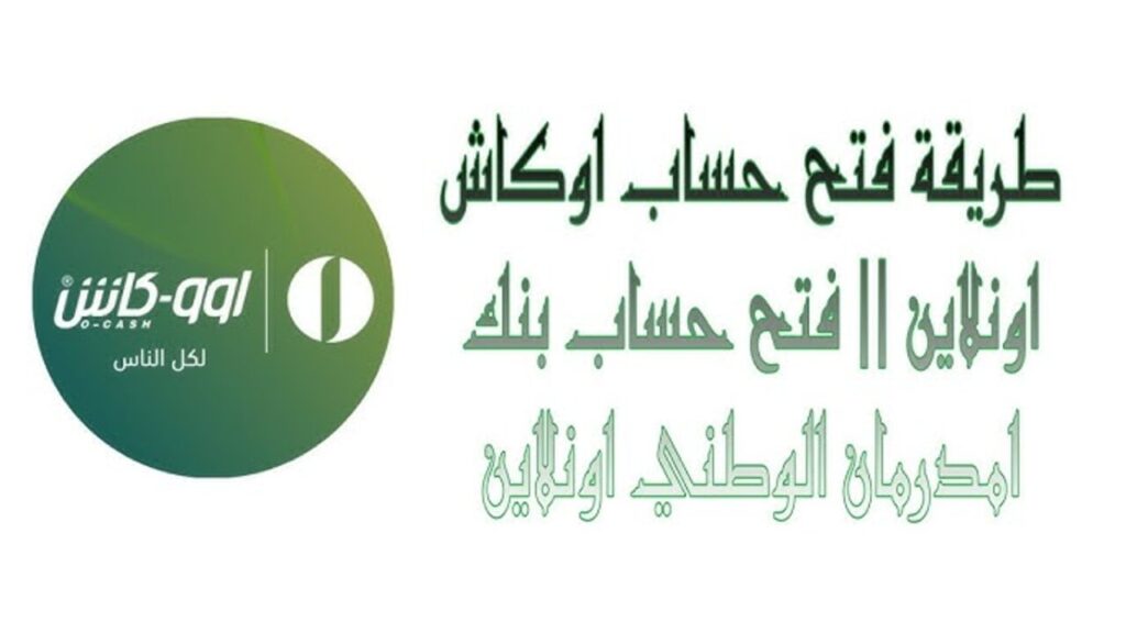 "جـاري تفعيـل حسـابــك يازوول".. فتح حساب في بنك أمدرمان الوطني 2025 اونلاين للمقيمين والمغتربين onb-sd.com.. تنشيط حساب أووكاش