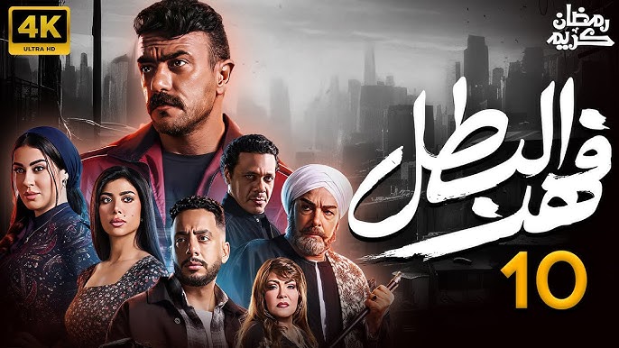 الحلقة كاملة.. مسلسل فهد البطل الحلقة 10 وموعيد العرض على جميع القنوات بجودة عالية HD – ومفاجأت غير متوقعة