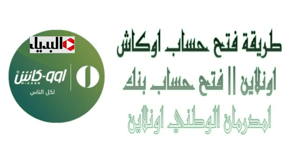 بشرى سارة يا زووول.. رابط استمارة فتح حساب بنك امدرمان الوطني 2025 اونلاين للمقيمين والمغتربين عبــر onb-sd.com