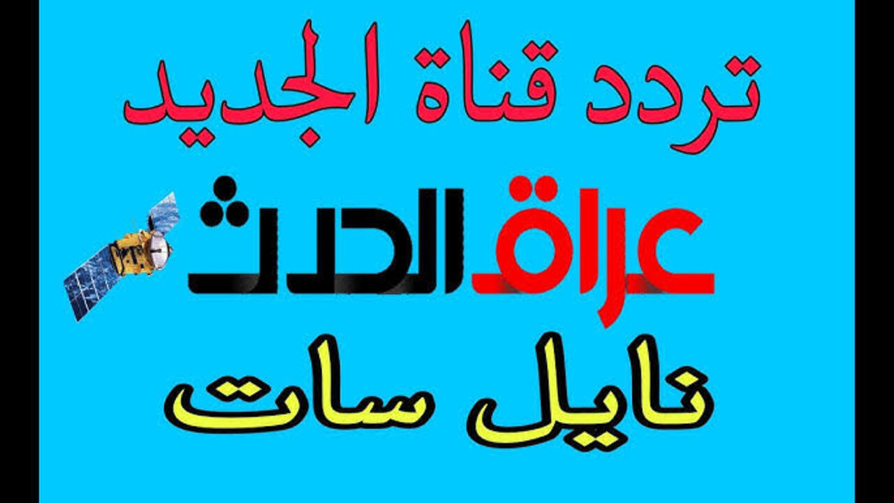 تردد قناة الرابعة الرياضية 2025 على العرب والنايل سات