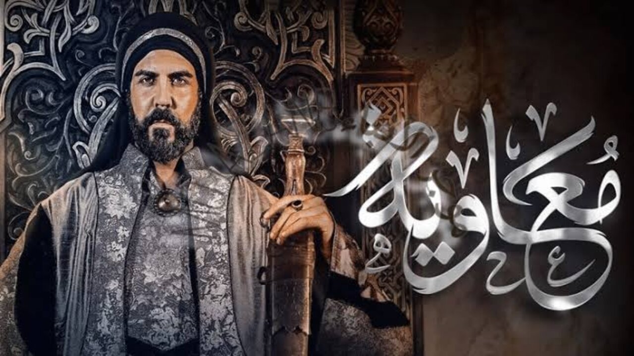 على قناة mbc.. عــرض مسلسل معاوية بن أبي سفيان الحلقة الجديدة في هذا “المــوعــد“