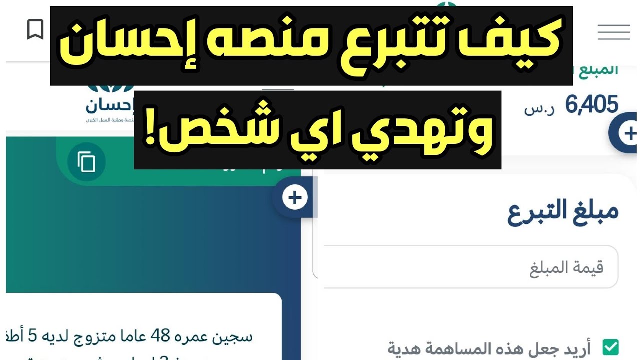 كيف أتبرع عن شخص في منصة إحسان 1446؟ .. زد ثوابك الآن وأعطي زكاتك في الأماكن الصحيحة