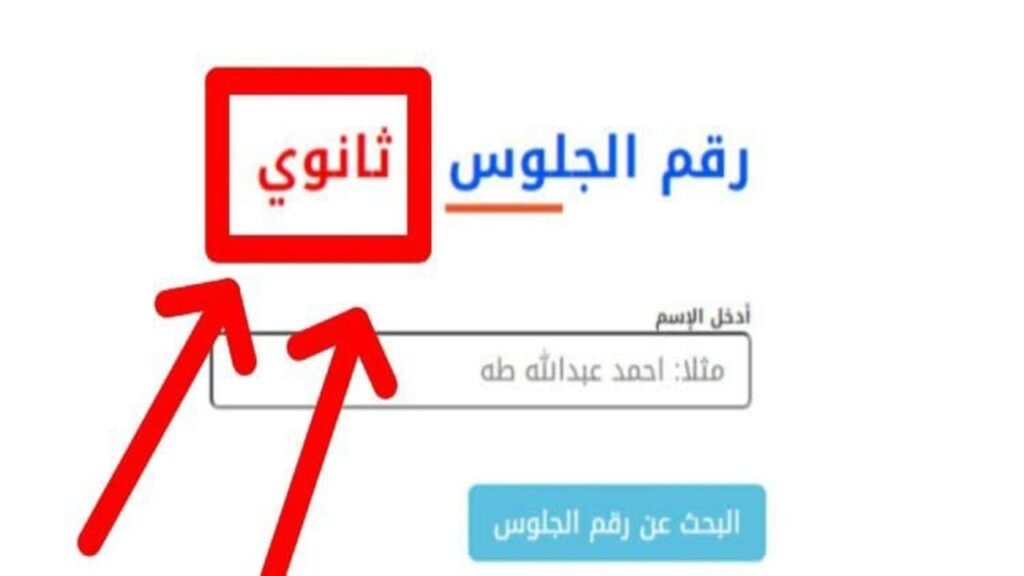 “علمي وأدبي“ رابط استخراج أرقام جلوس الثانوية العامة 2025 باليمن yemenexam.com