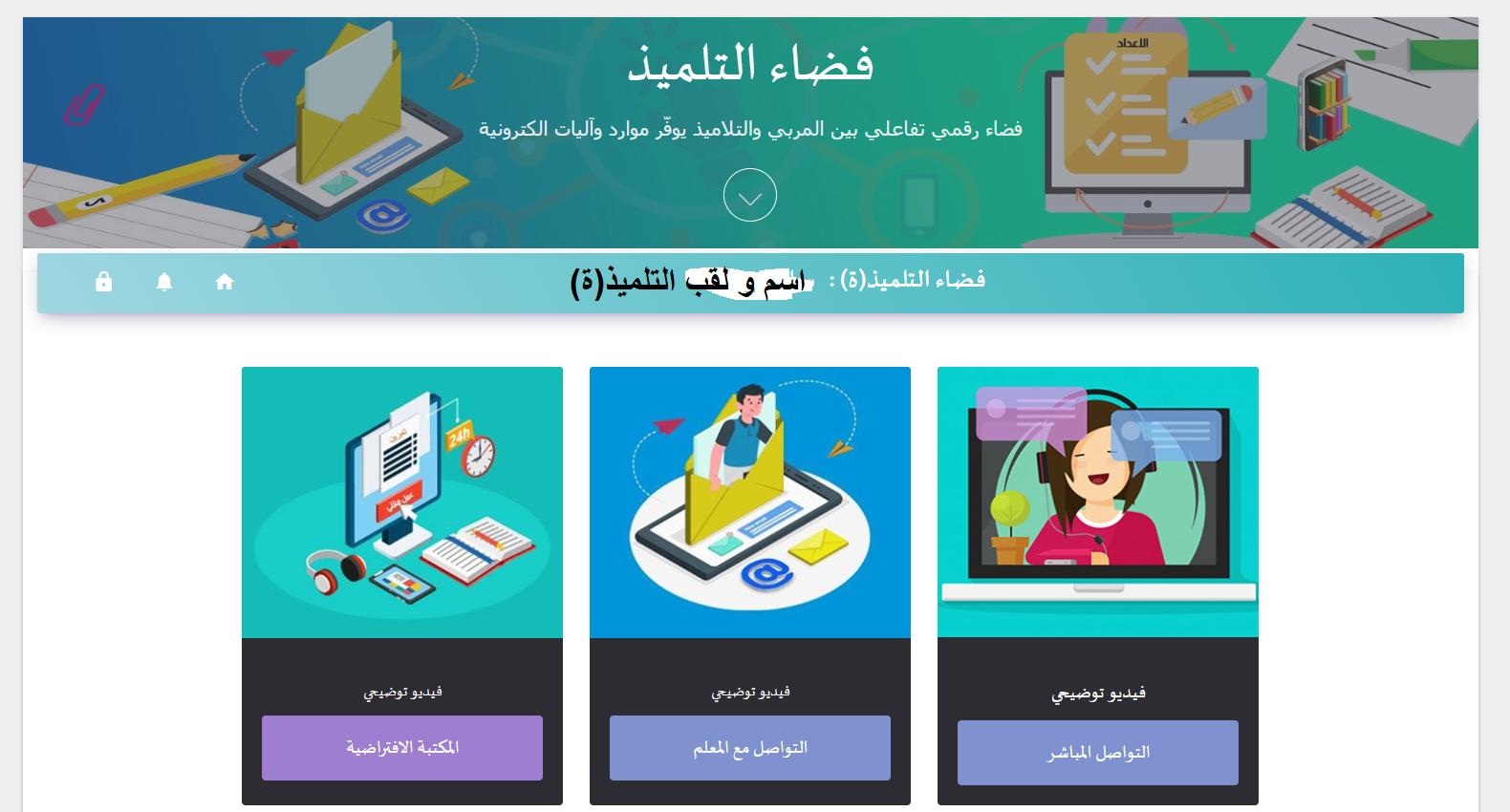 خطوات الاستعلام عن نتائج الامتحانات على  فضاء التلميذ في الجزائر 2025