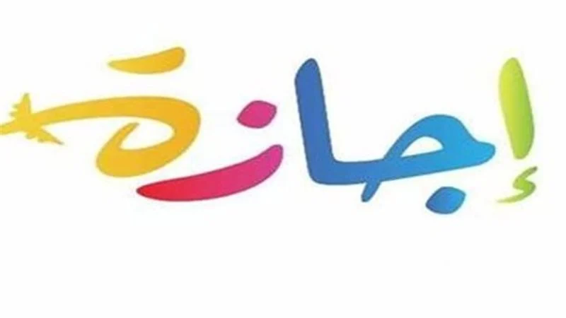 الحكومة تُعلن الإجازات الرسمية للموظفين والبنوك والمدارس