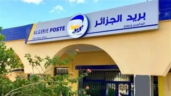 خطوات التقديم في مسابقة توظيف بريد الجزائر “هنــــــــــــــا” .. بالشروط والمستندات المطلوبة 2025