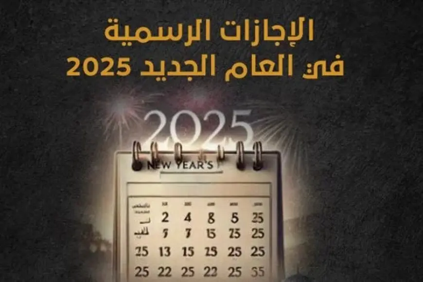 جدول اجازات الموظفين في مصر 2025 المتبقية .. أبرزها إجازة عيد العمال غدًا