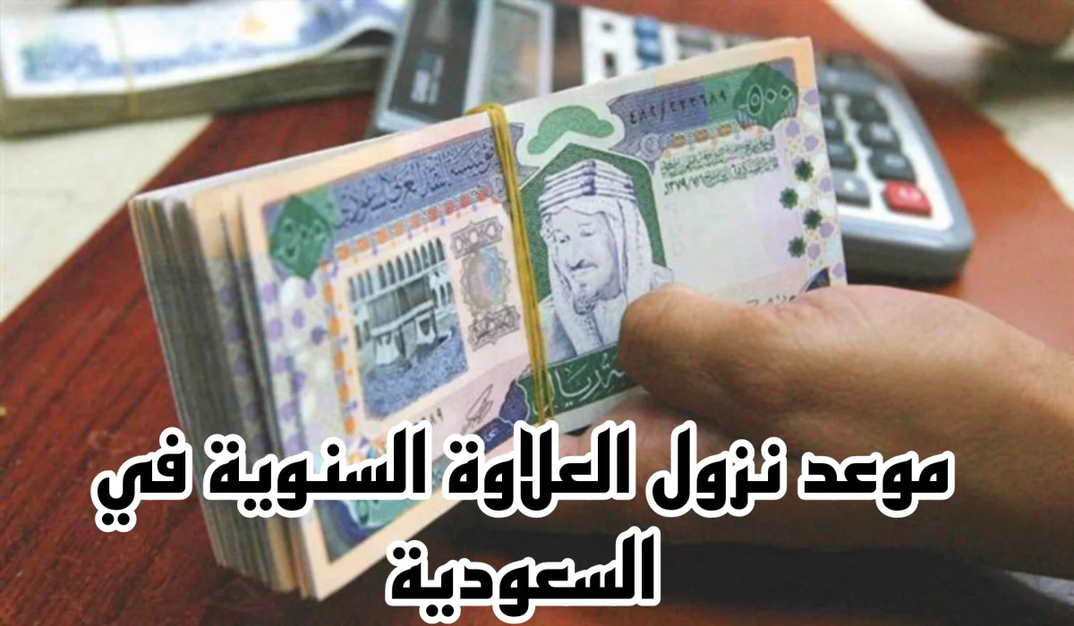 موعد صرف العلاوات السنوية للمعلمات في السعودية 2025 .. الوزارة تكشف التفاصيل