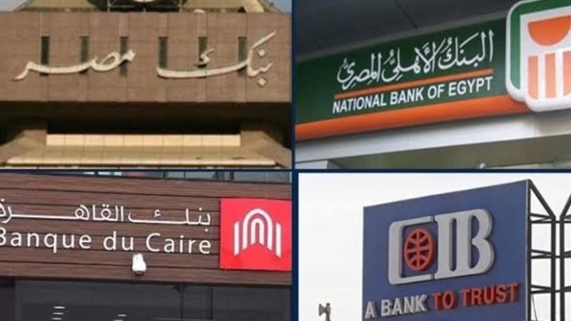 ادخار أمن وملائم.. أعلى شهادات البنك الأهلي وبنك مصر الأن أمام العملاء