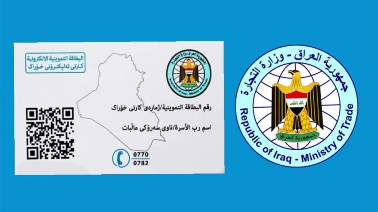 خطوات تحديث البطاقة التموينية في العراق 2025 وإضافة المواليد الجدد