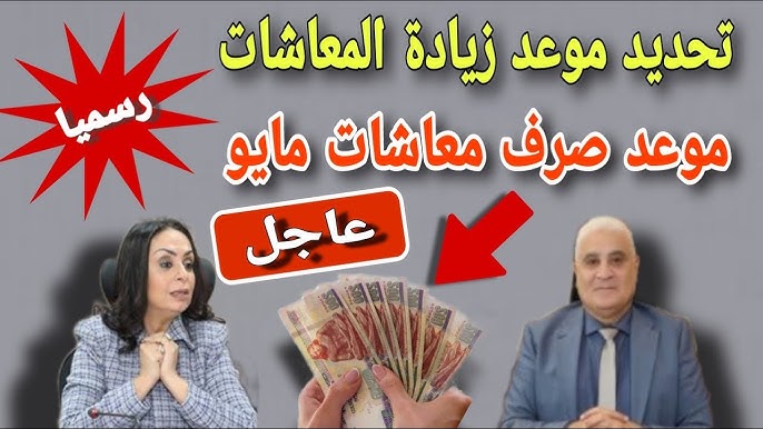 ما هو موعد زيادة المعاشات رسمياً في مصر؟ .. التأمينات الاجتماعية تكشف التفاصيل