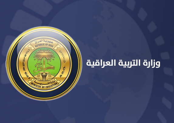 خطوات التسجيل في منحة الطلبة في التربية العراقية .. للحصول على 8000 دينار