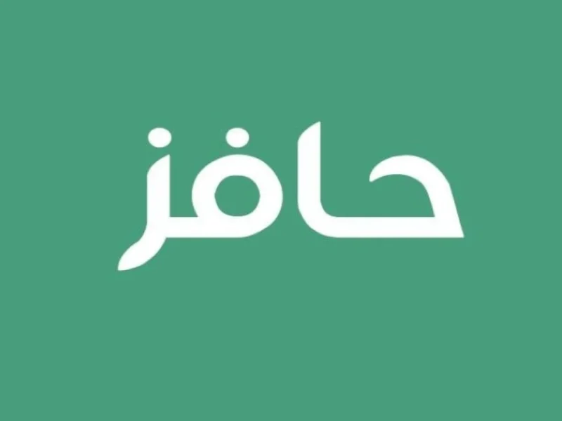 برنامج حافز 1446