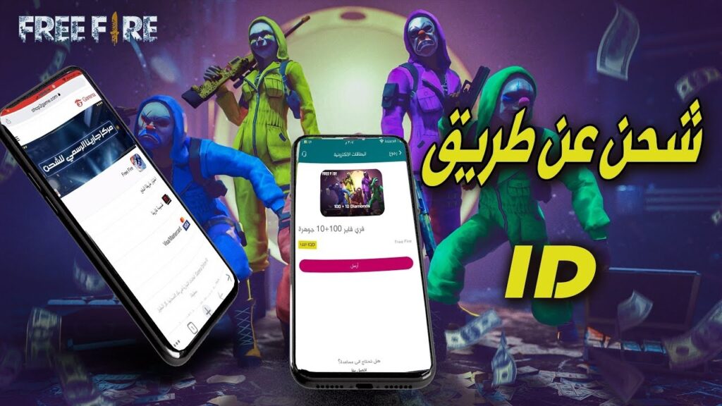 جارينا تشحنلك.. موقع شحن جواهر فري فاير id Garena الرسمي للحصول على 2200 جوهرة بطريقة آمنة ومضمونة