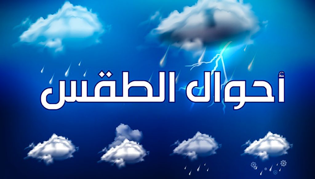 حالة الطقس في المغرب