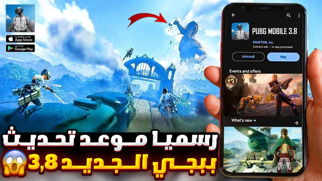 تحديث ببجي موبايل الجديد 3.8 PUBG MOBILE