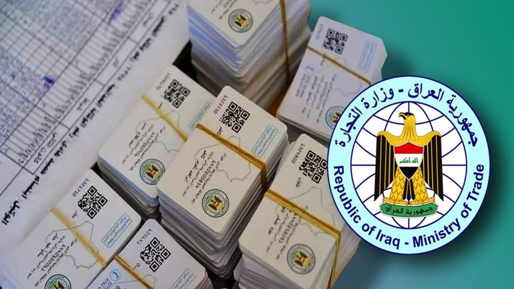 رابط تحديث بطاقة التموين 2025 العراق