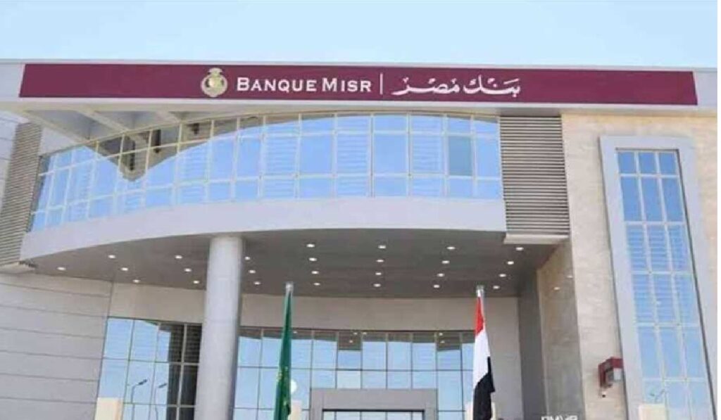 شهادات بنك مصر 2025