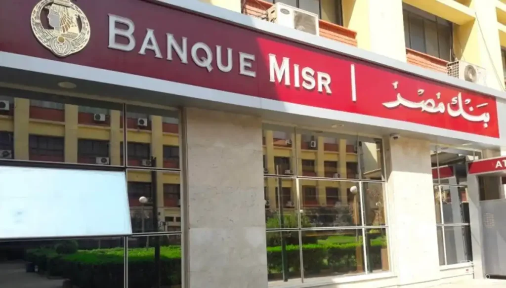 شهادات بنك مصر