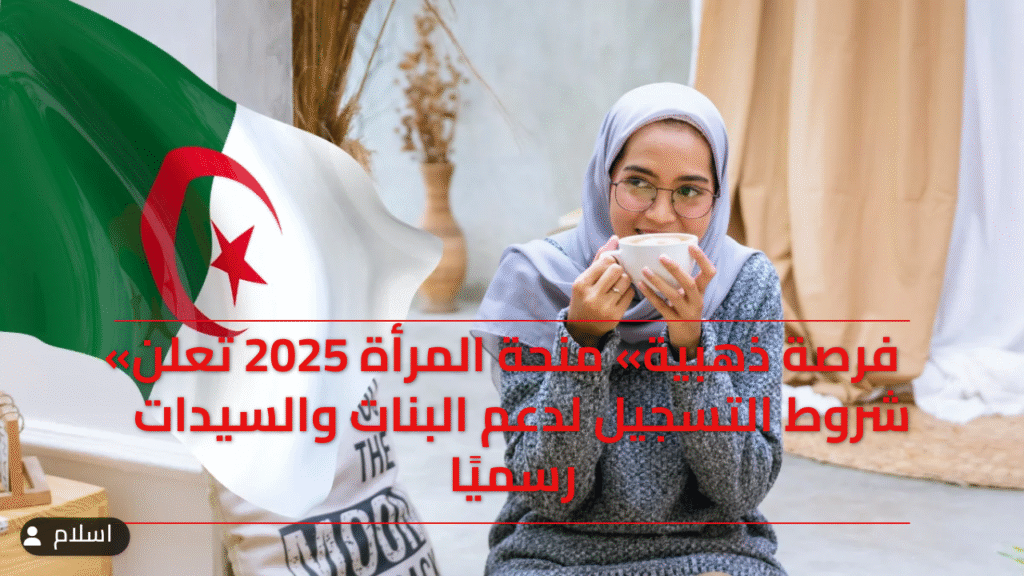 منحة المرأة 2025