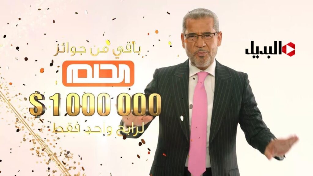 كيفية الاشتراك في مسابقة الحلم