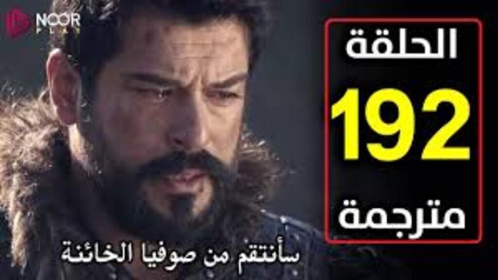 مسلسل المؤسس عثمان (1)