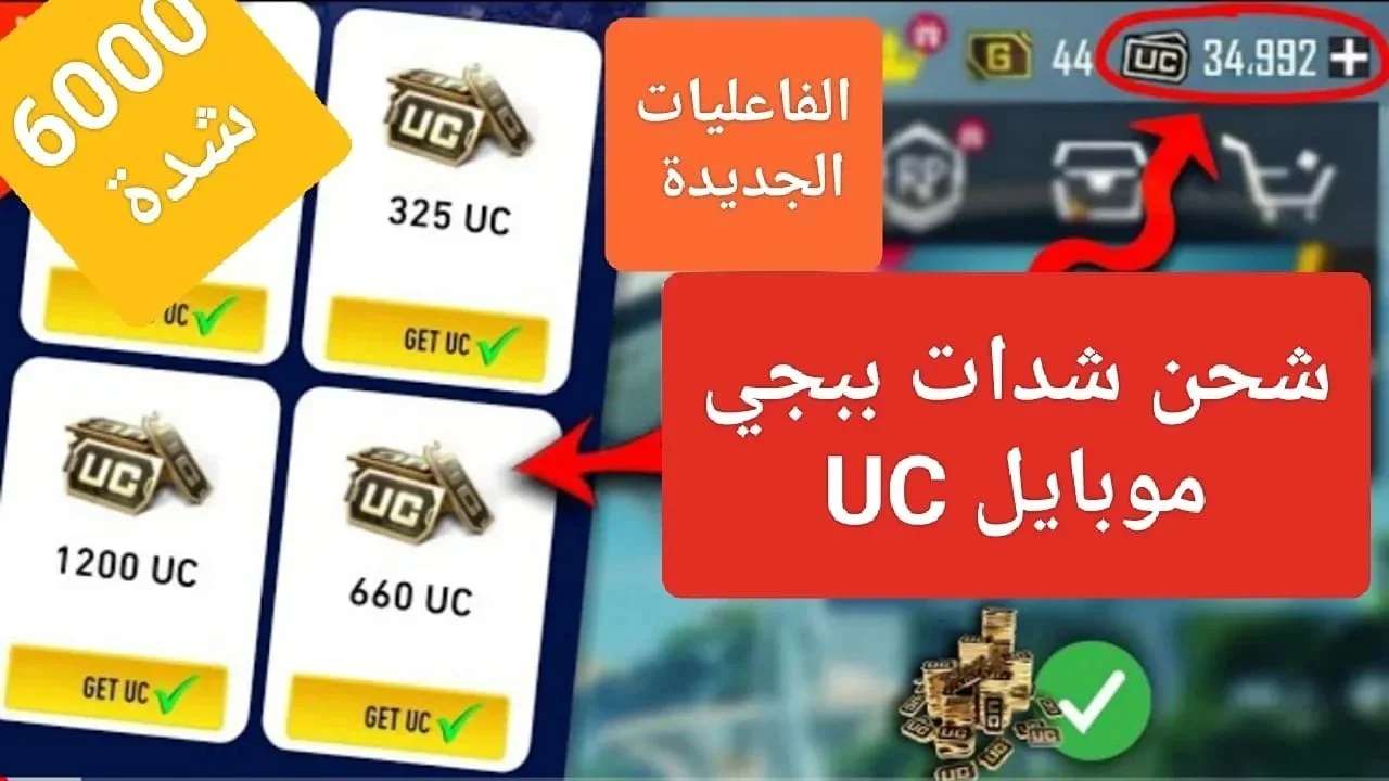 “استلم 60.000 شدة + 21000“ شحن شدات ببجي موبايل 2025 عبر منصة ميداس باي Midasbuy بطريقة آمنة وسريعة