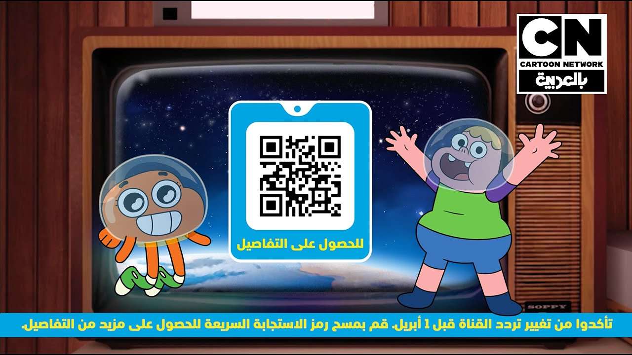 Cartoon Network Arabic تردد قناة cn كرتون نتورك بالعربية آخــر تـحديـث 2025 وسلي أطفالك