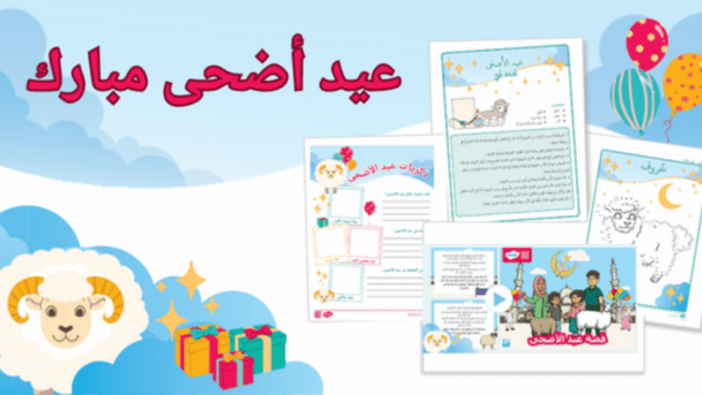 موعد إجازة عيد الأضحى 2025 