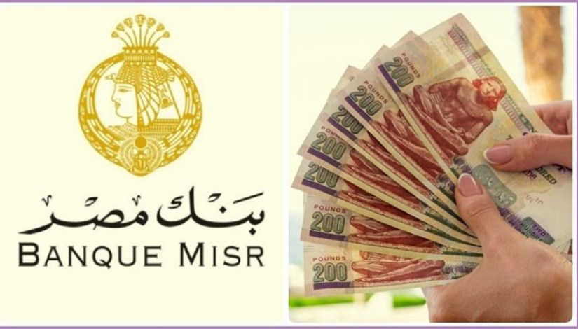 بنك مصر شهادات الإدخار الجديدة بعائد شهري عالي جدًا “أعرف التفاصيل كاملة واشتري دلوقتي”