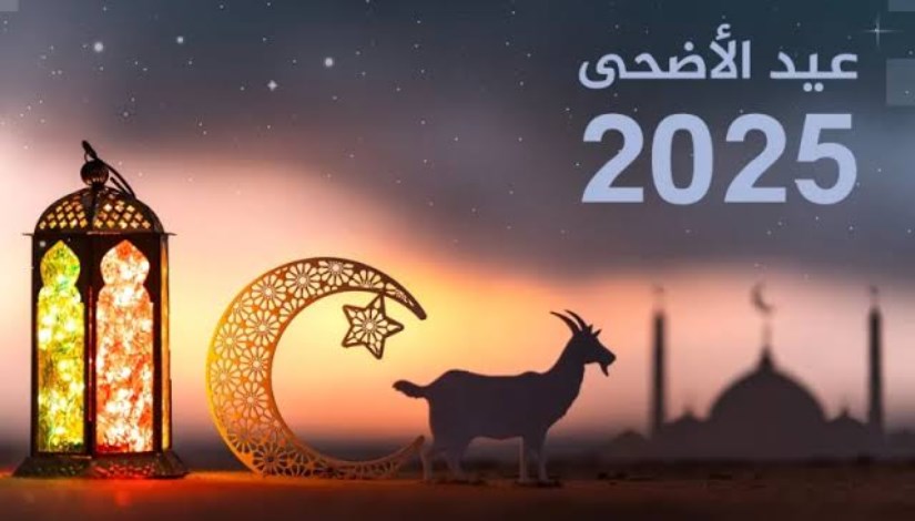 شوف امتي.. موعد اجازة عيد الاضحي 1446 في مصر
