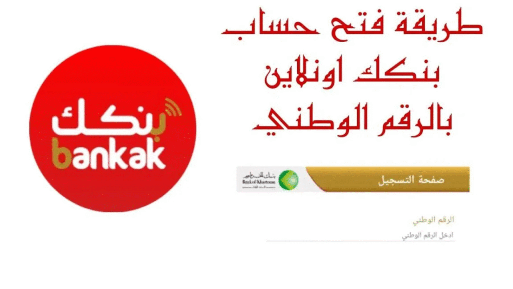 بنك الخرطوم