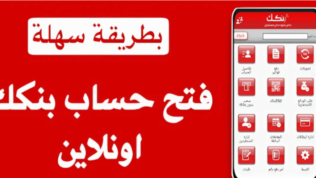 طريقة فتح حساب بنك الخرطوم 2025 أونلاين