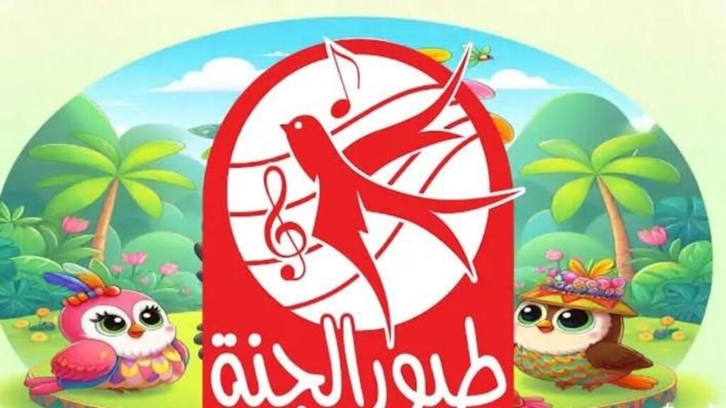 تردد قناة طيور الجنة