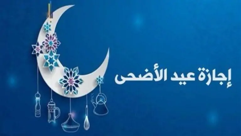 “جهزوا الأضاحي”.. موعد وقفة عرفات وأول أيام عيد الأضحي 2025 فى السعودية.. عيدكم مبارك