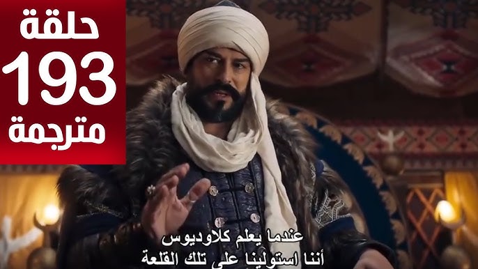 تابع HD.. موعد عرض مسلسل قيامة عثمان الحلقة 193 والقنوات الناقلة علي نايل سات وعرب سات