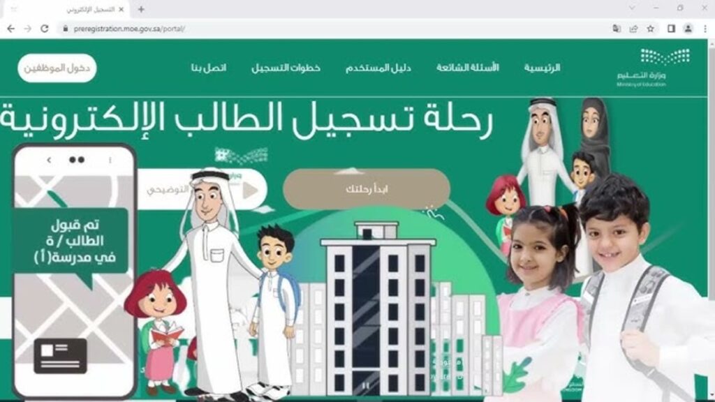 التسجيل الإلكتروني للصف الأول ورياض الأطفال