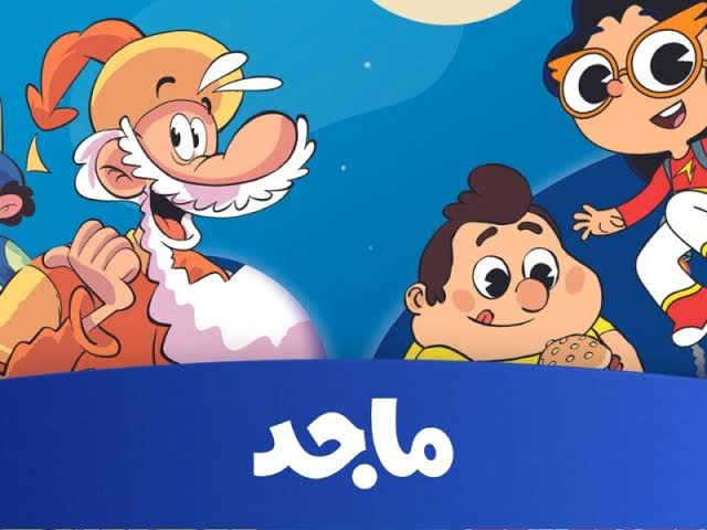 منصور وعصر الذكاء الاصطناعي.. تردد قناة ماجد الجديد 2025 للأطفال علي النايل سات وعرب سات لمشاهدة الكرتزن بجودة عالية